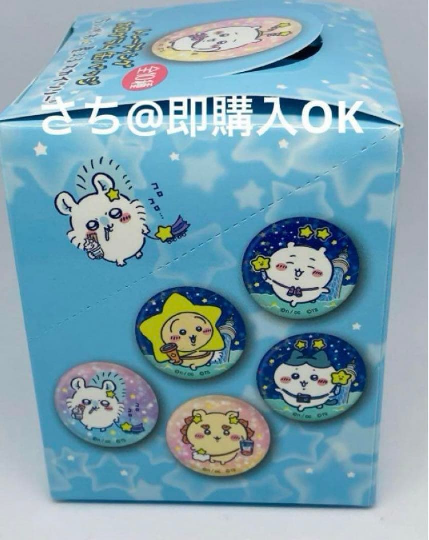 ちいかわ　星ふるスカイツリー　缶バッジ　ボックス未開封　ハチワレ　うさぎ　東京