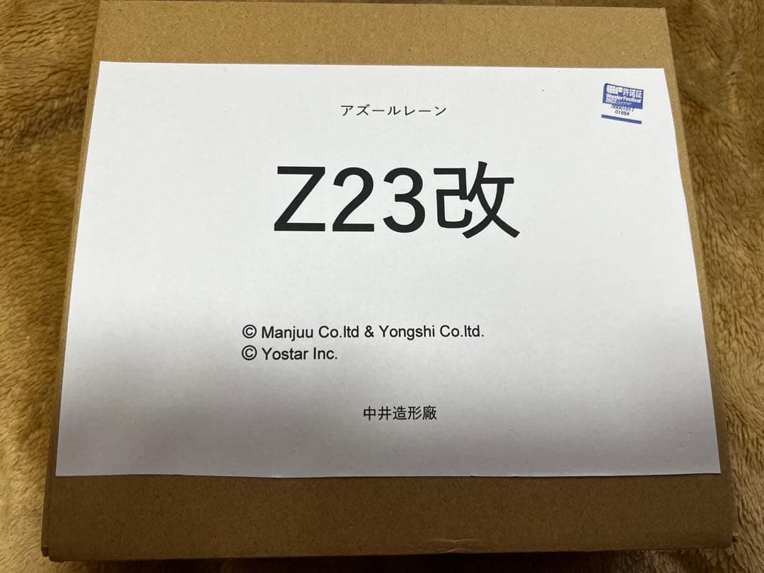 アズールレーン Z23改 ガレージキット