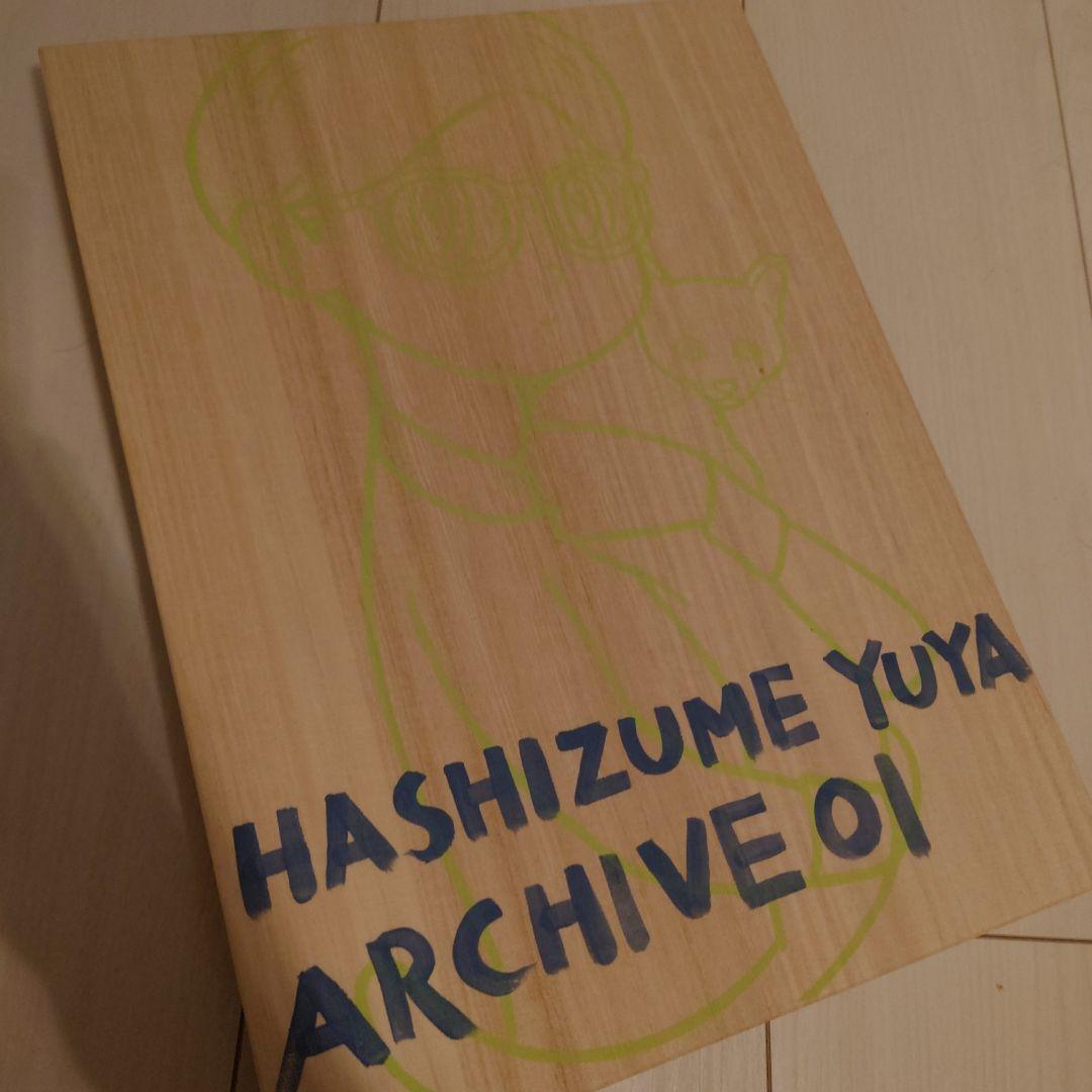 YUYA HASHIZUME ARCHIVE BOX 01 橋爪悠也 ポスター