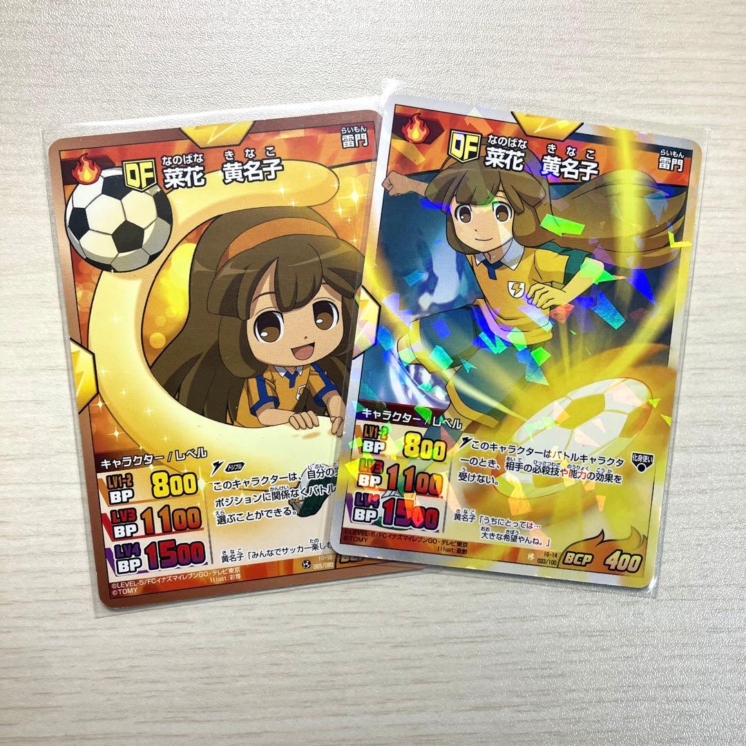 イナズマイレブンGO クロノストーン 菜花黄名子 カード - メルカリ