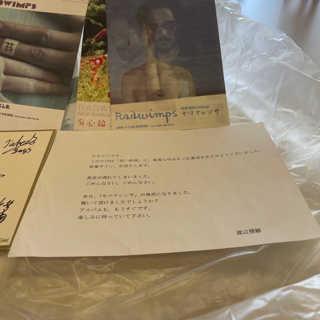 RADWIMPS メンバー全員 直筆サイン ラッドウィンプス - メルカリ