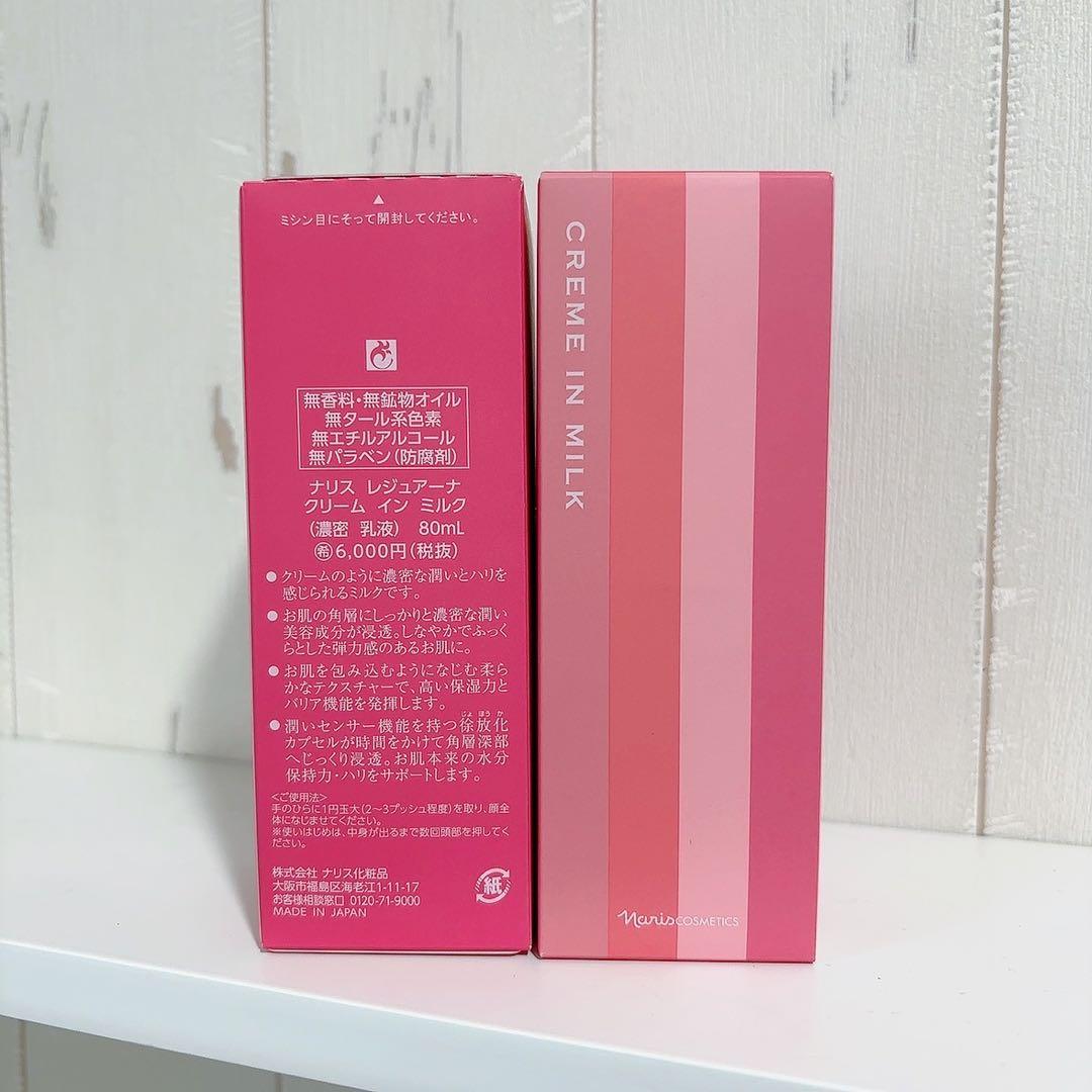 ナリス化粧品】レジュアーナクリームインミルク 2本セット - メルカリ