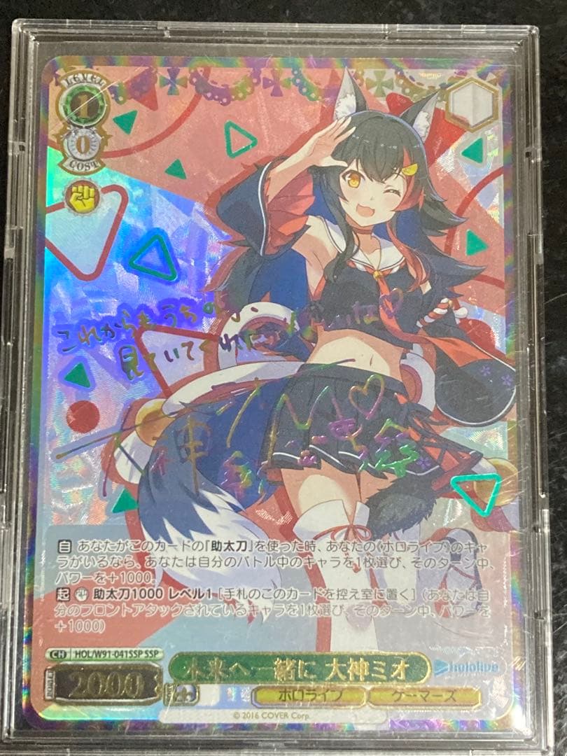 大神ミオ SSPサイン 未来へ一緒に【ヴァイスシュヴァルツ ホロライブ
