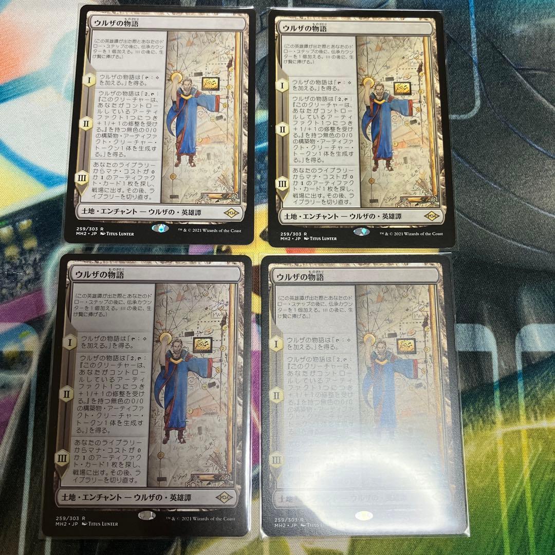 印刷差あり】ウルザの物語 / Urza's Saga日本語版4枚【MTG】