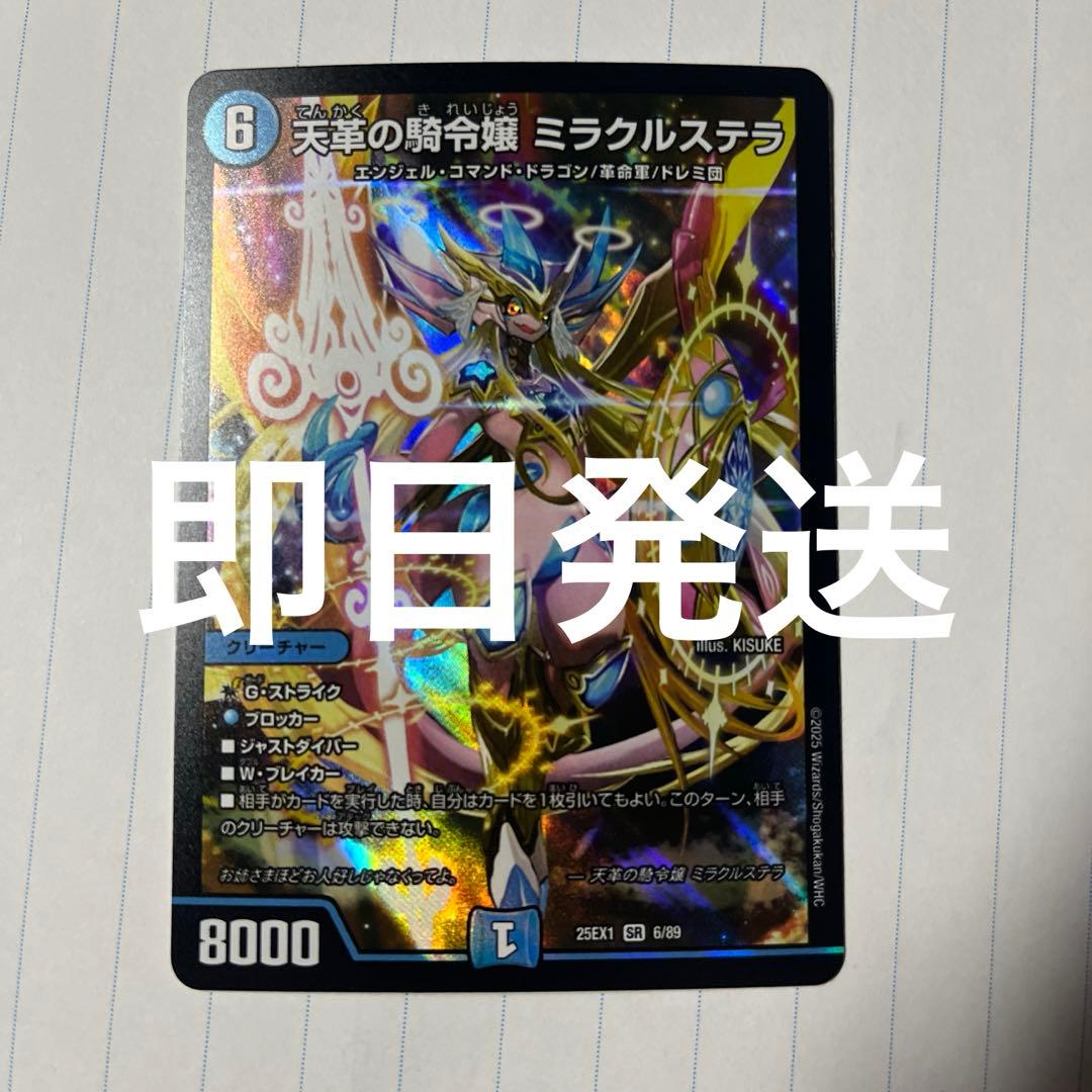 天革の騎令嬢 ミラクルステラ - メルカリ