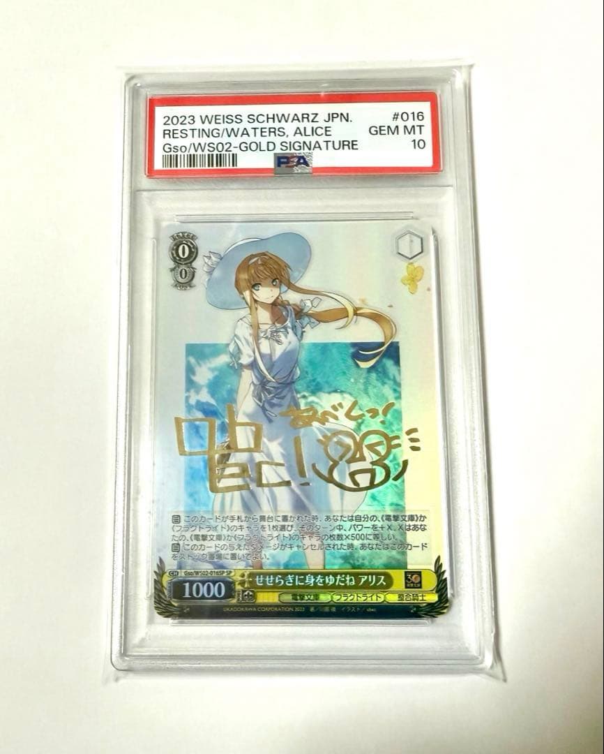 ヴァイス せせらぎに身をゆだね アリス SP BGS10