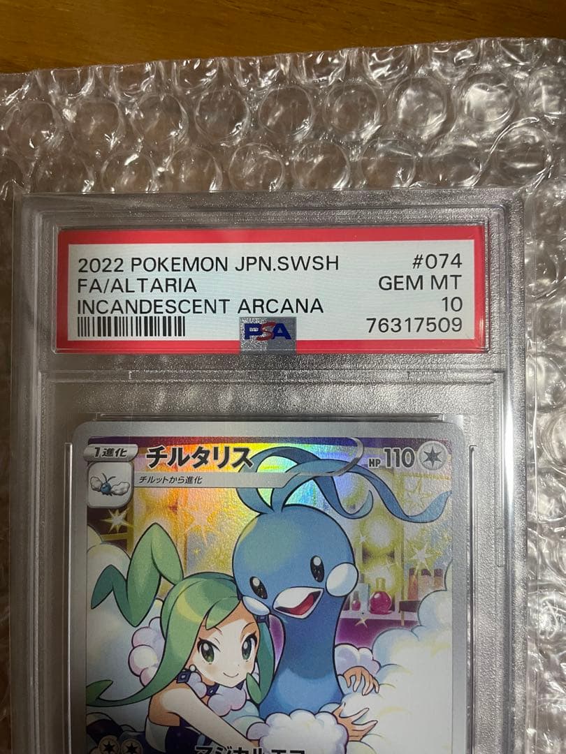 PSA10】チルタリス CHR 074/068 - メルカリ