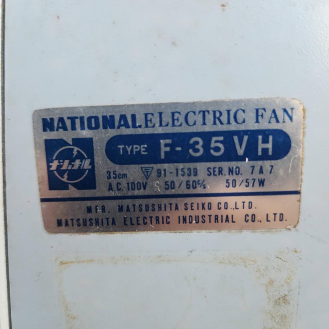National ナショナル F-35VH 昭和レトロ 大型扇風機 動作品