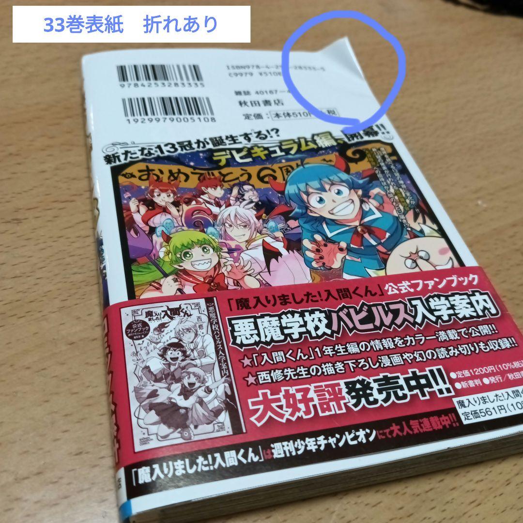 【値下げ】魔入りました！入間くん漫画1〜33巻セット