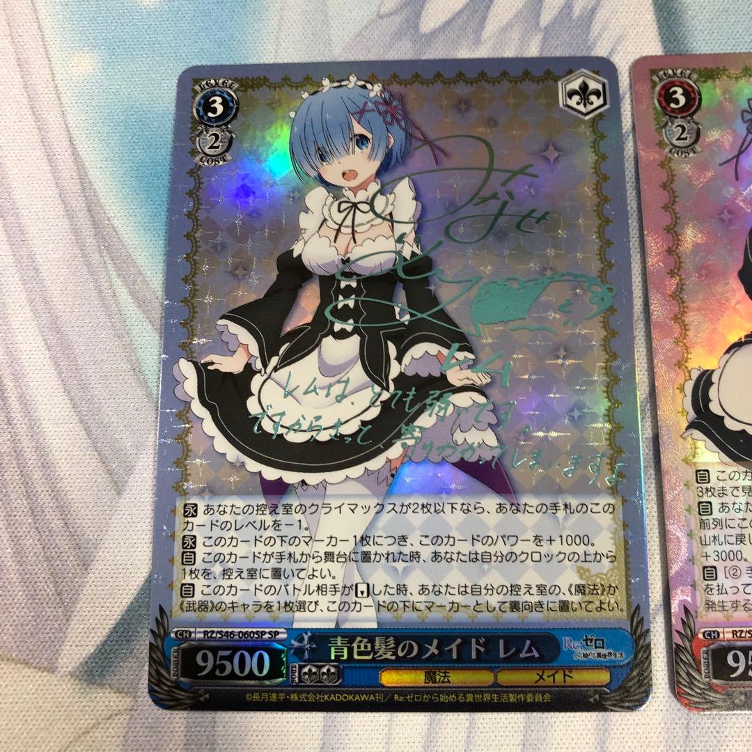 ヴァイスシュヴァルツ リゼロ ラム レム SP セット