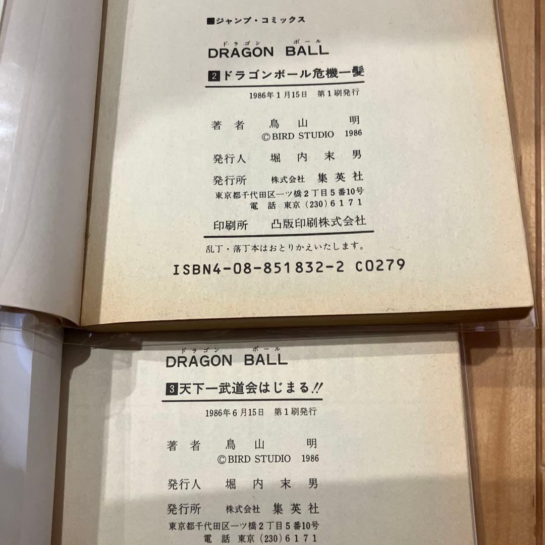 ドラゴンボール 1巻 〜7巻　全て初版おまけ、コミックスニュース付き
