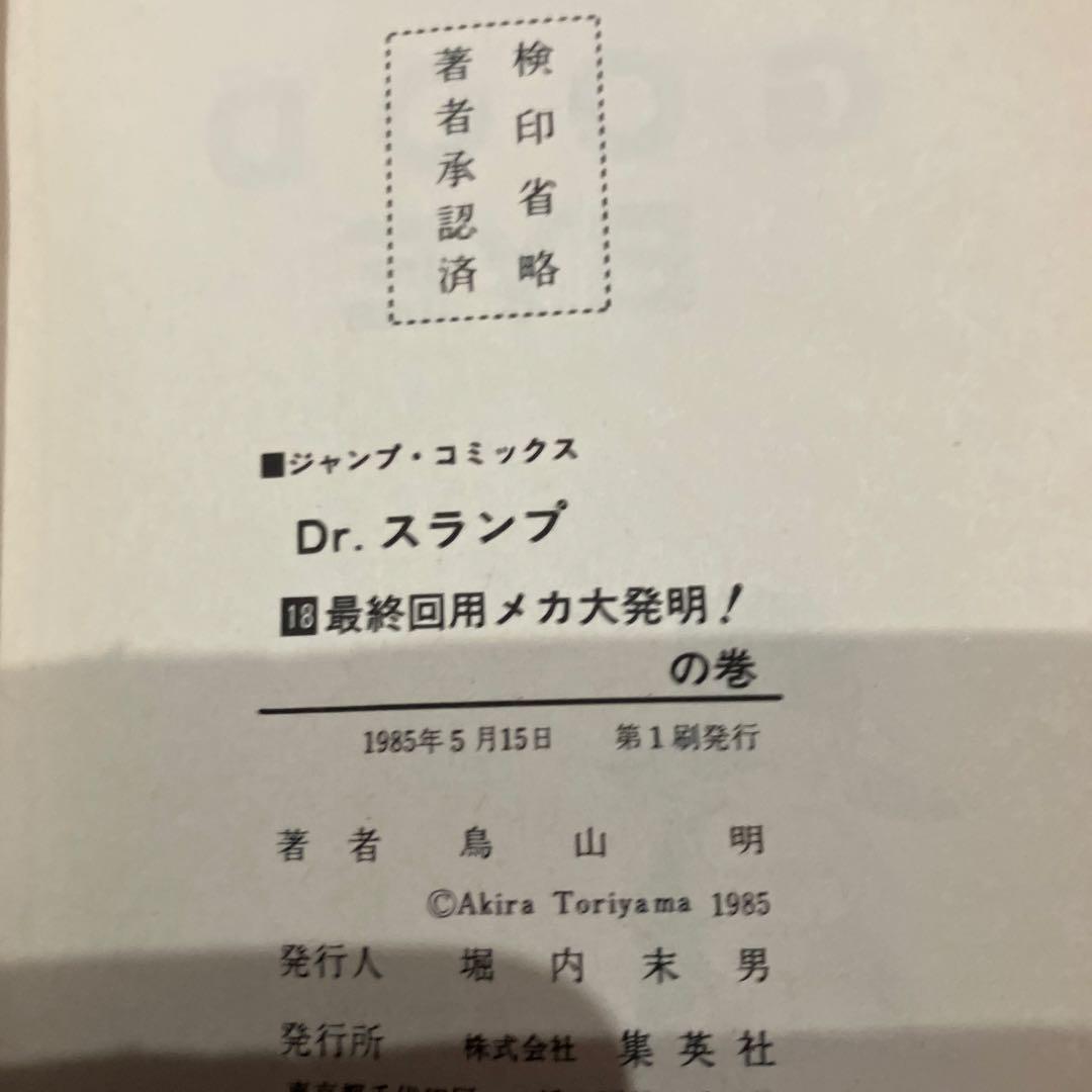 ドラゴンボール 1巻 〜7巻　全て初版おまけ、コミックスニュース付き