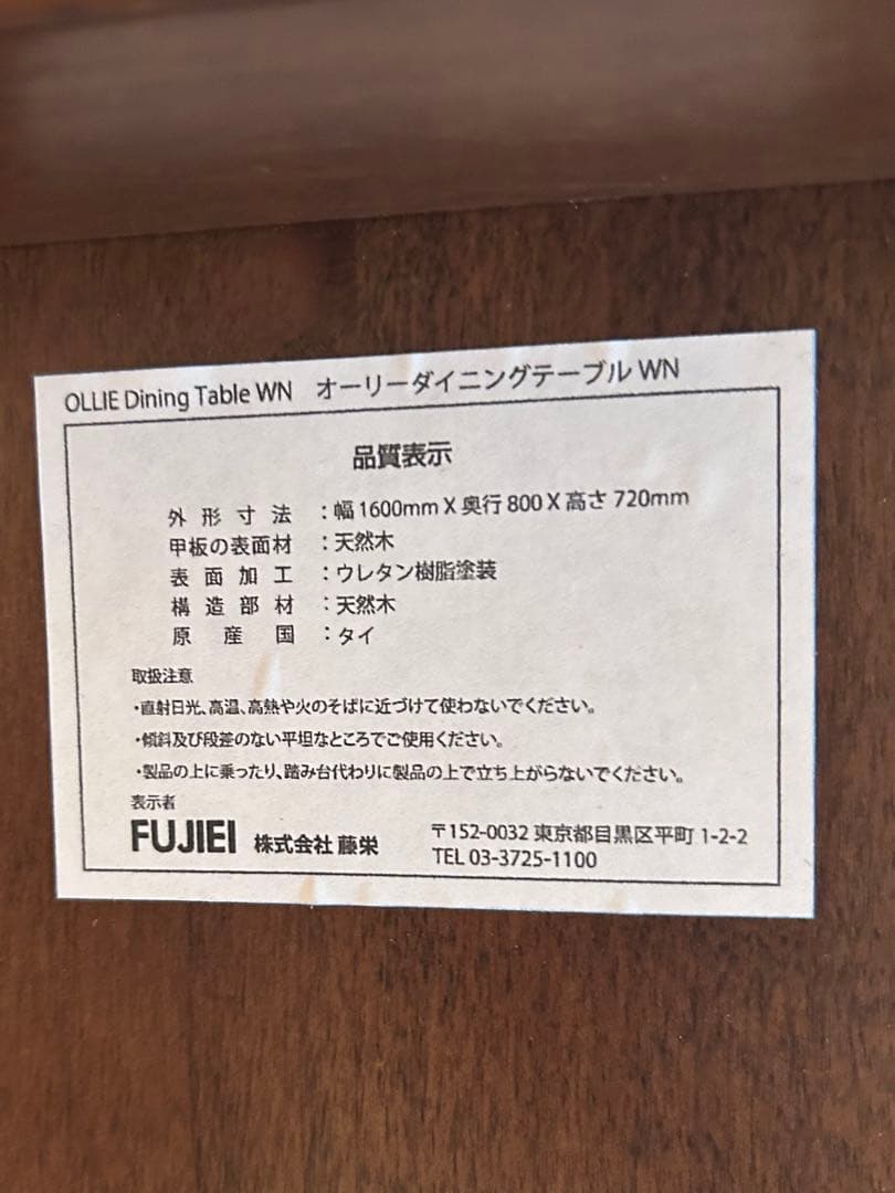【値下げ！】ダイニングテーブル　FUJIEI