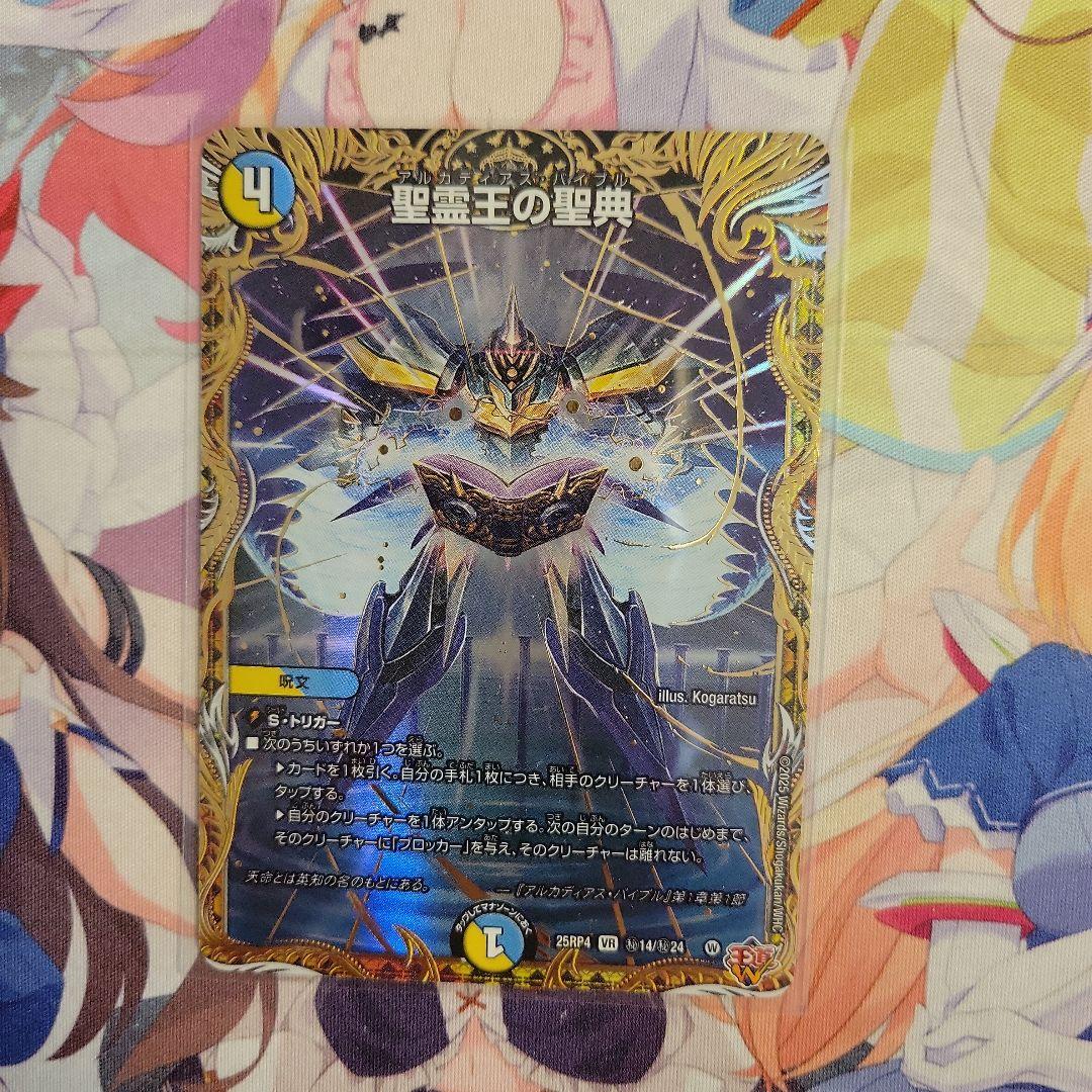 聖霊王の聖典 アルカディアスバイブル シークレット シク - メルカリ