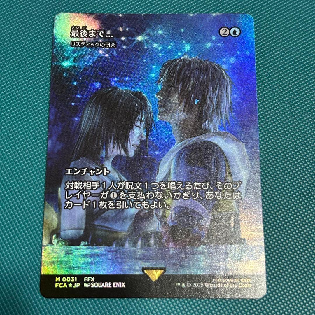 日本語ショーケースFoil 最後まで… / リスティックの研究 FIN】JP 最後