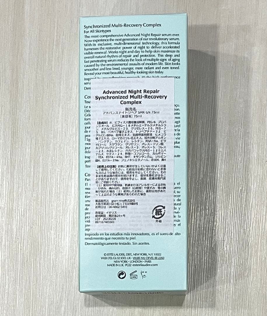 未開封エスティローダー アドバンスナイトリペア SMR コンプレックス 75ml