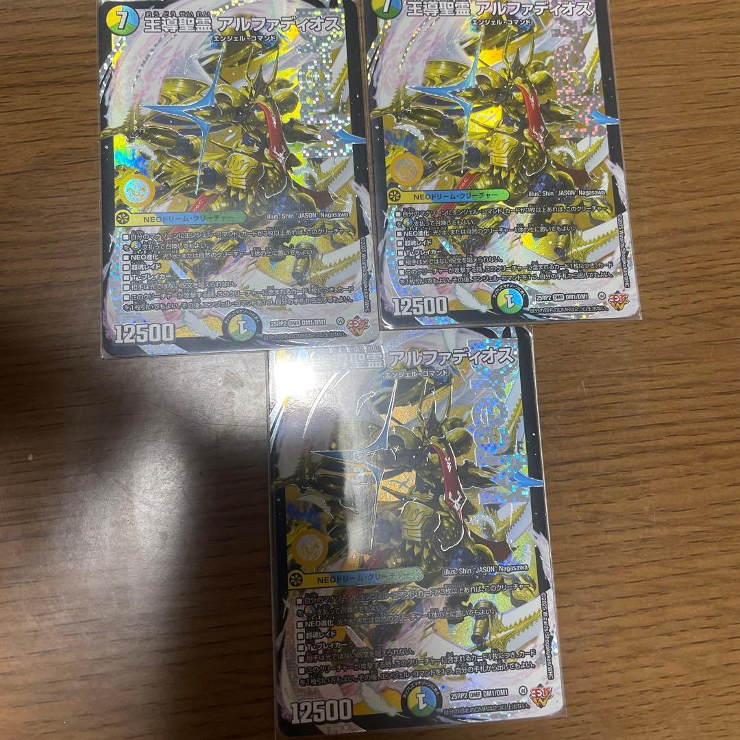 デュエマ 王導聖霊アルファディオス 3枚 - メルカリ