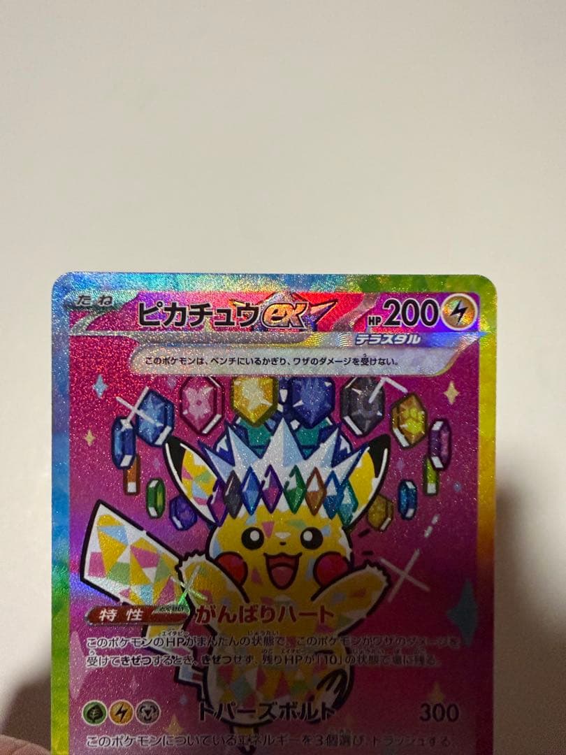 ポケモンカード　ピカチュウex SAR