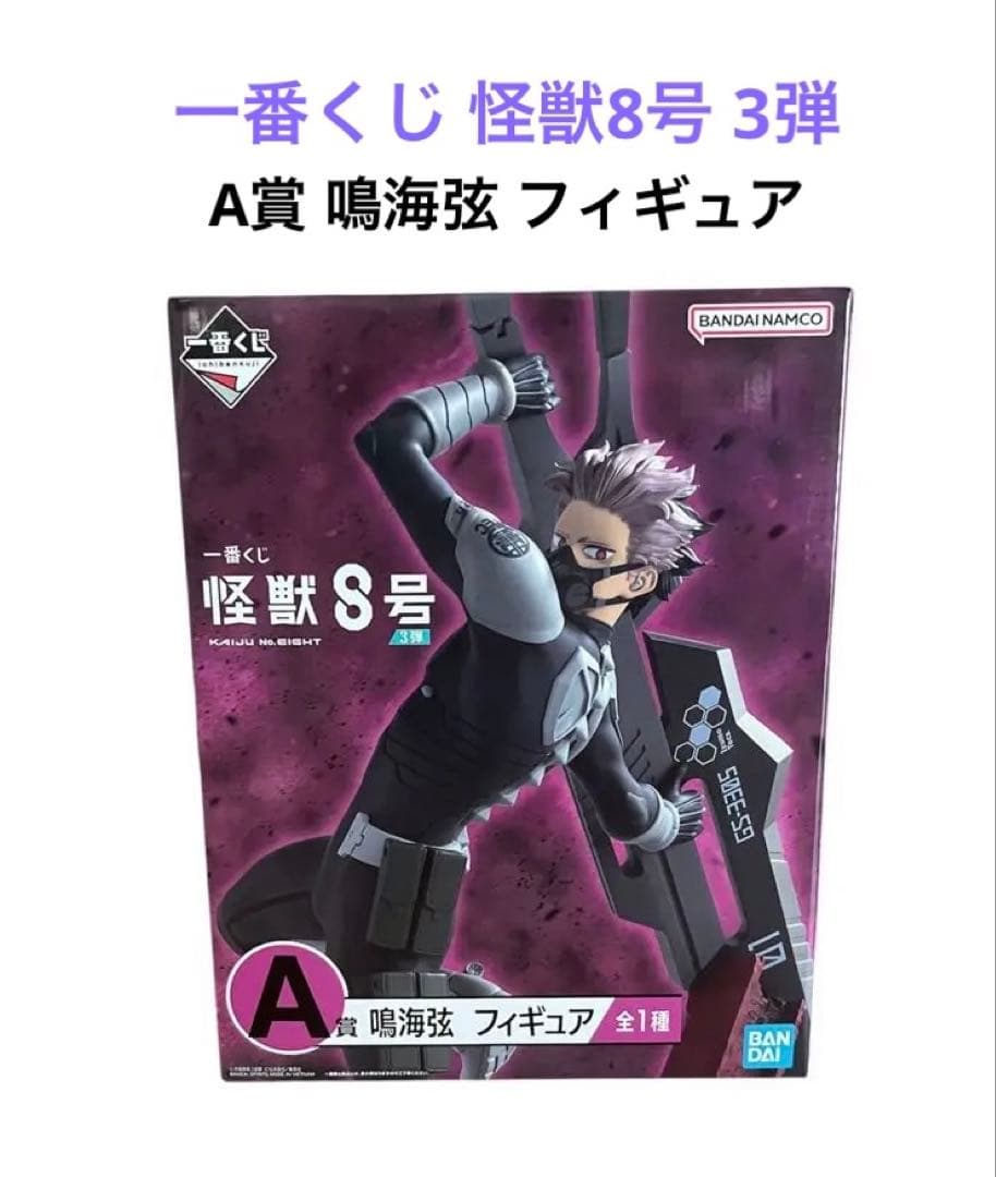 新品】一番くじ 怪獣8号 3弾 A賞 鳴海弦 フィギュア - メルカリ