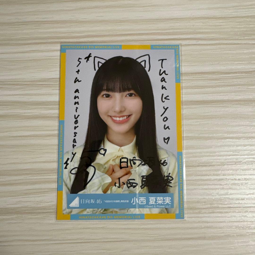 日向坂46 小西夏菜実 直筆サインボール