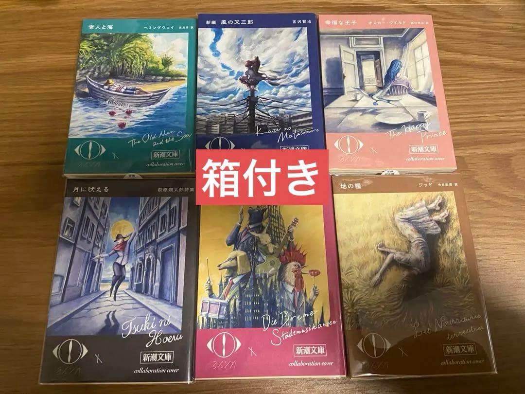 ヨルシカ 幻燈 新潮文庫 全6冊 限定スペシャルセット