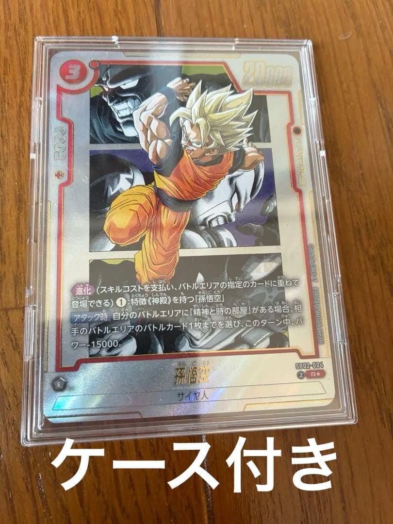 フュージョンワールド マンガブースター02 孫悟空 パラレル R - メルカリ