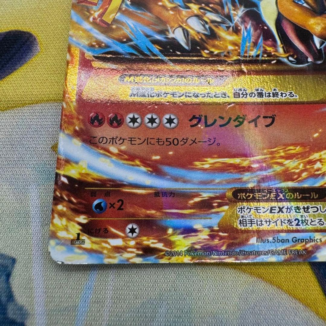 MリザードンEX UR ポケモンカード レア 1st