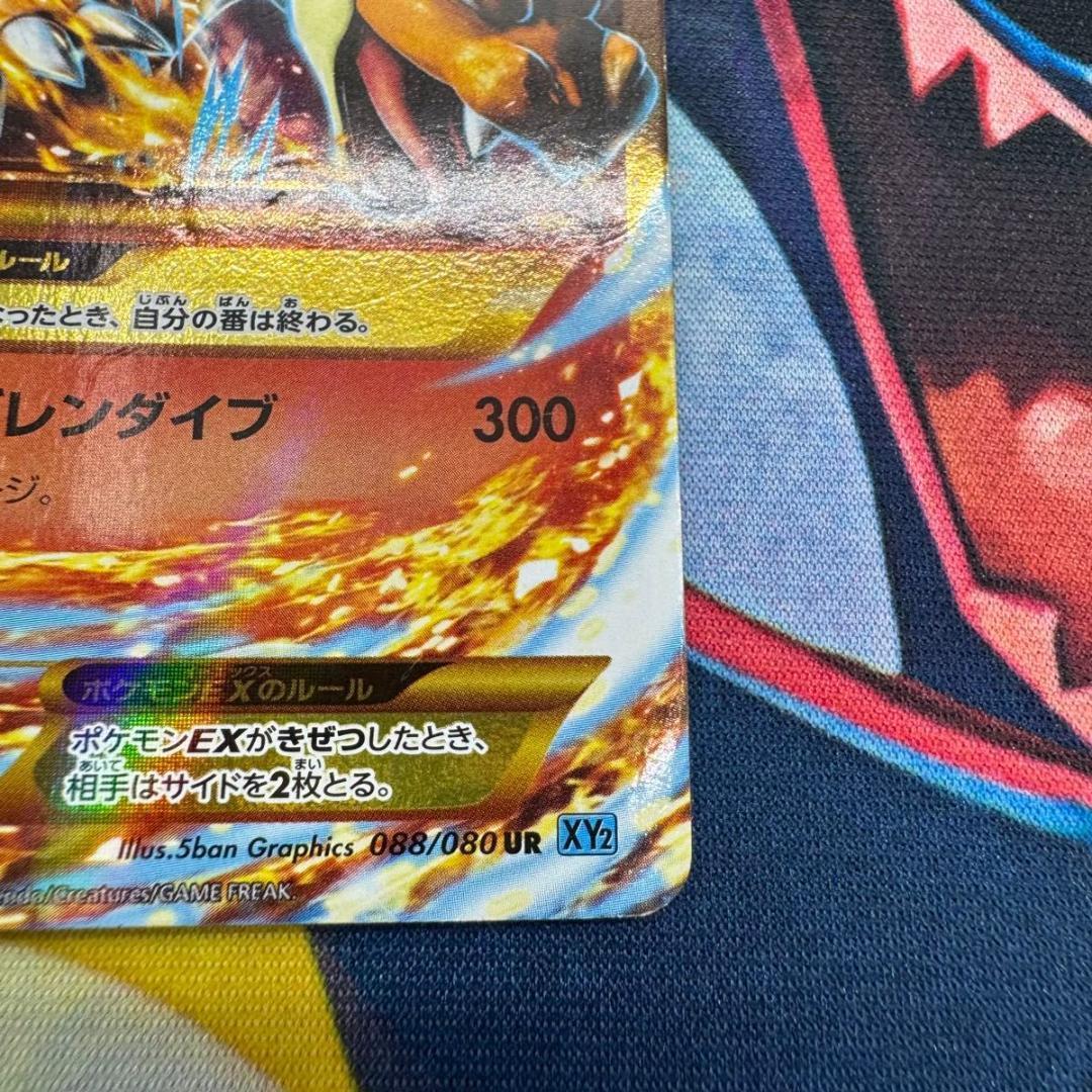 MリザードンEX UR ポケモンカード レア 1st