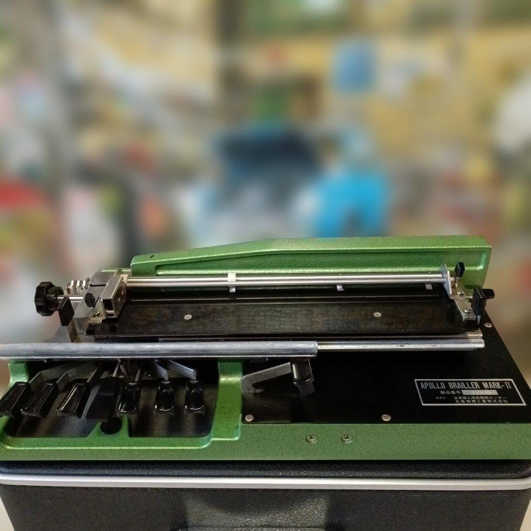 ♥期間限定♥最安値♥APOLLO BRAILLER MARK-II 点字印刷機♥