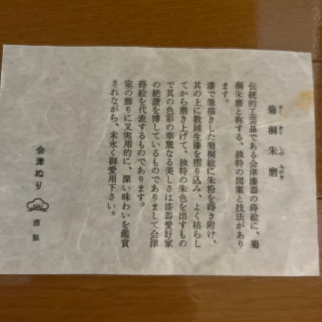 菊桐朱磨　会津漆　工芸品　漆器皿　和菓子皿