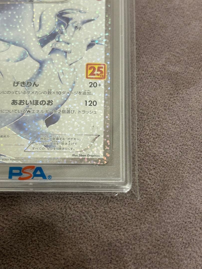2021 ポケモンカード レシラム PSA 10 25周年記念