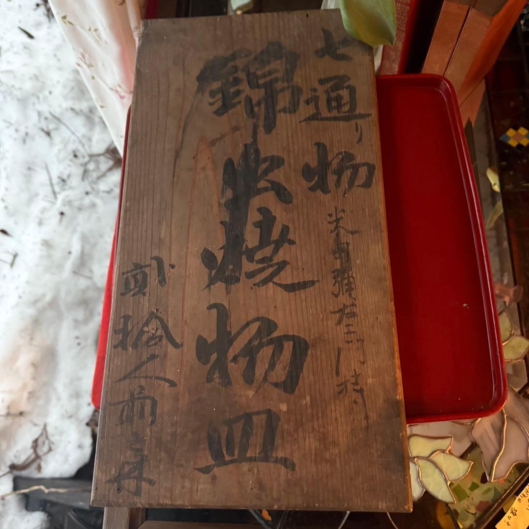 2152様感謝‼️いいとこどり‼️Dragon❌あじさい桐に蝶菊　七寸皿＆膾皿の2客