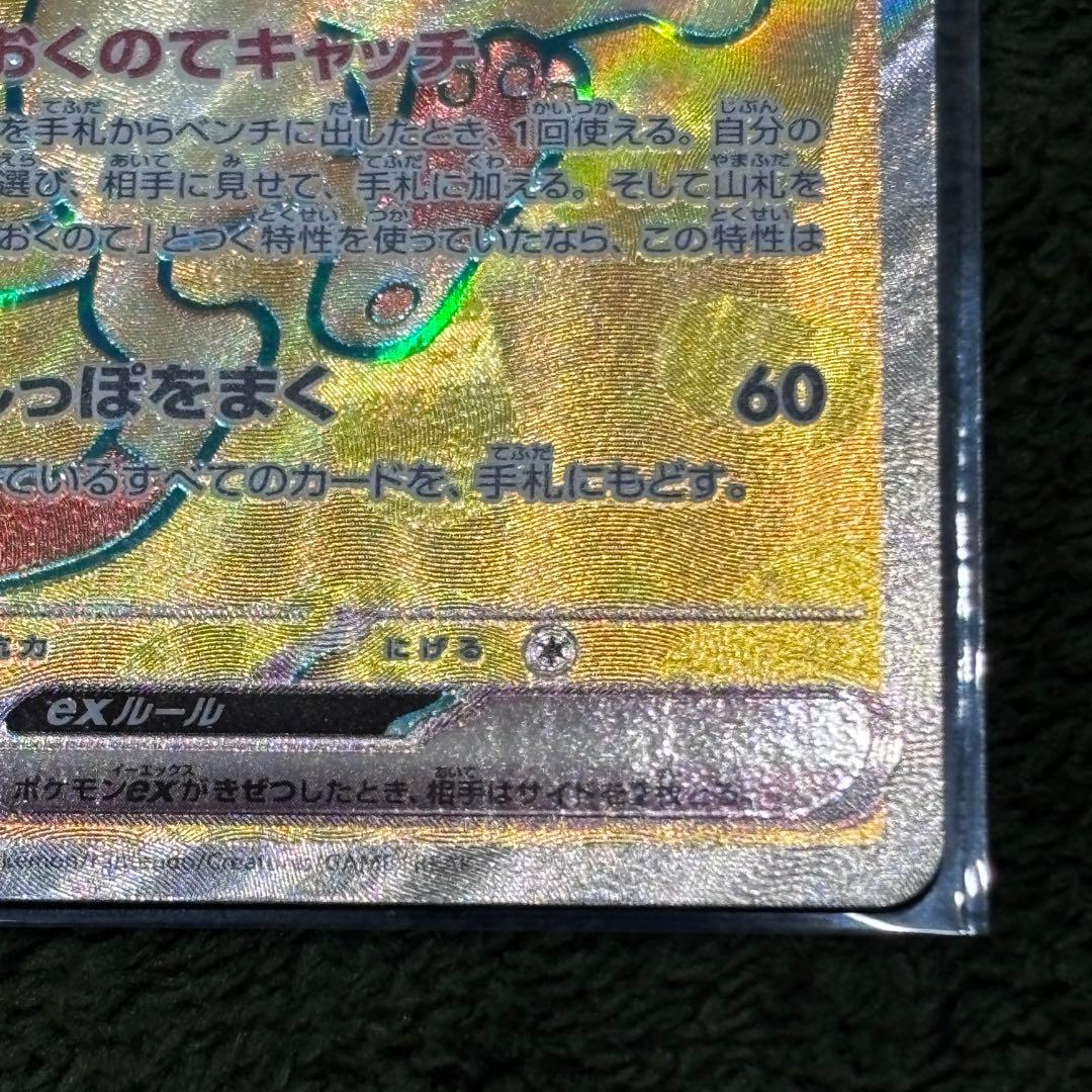 ポケモンカード ムニキスゼロ ニャースex SAR SR ローダー付