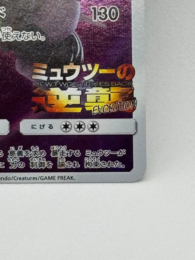 美品】アーマードミュウツー ホロカード HP120 - メルカリ