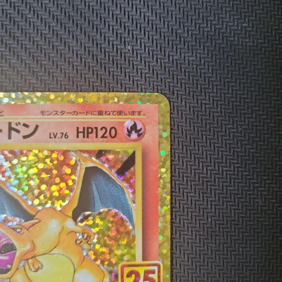 【特価】リザードン プロモカードパック 25th ANNIVERSARY