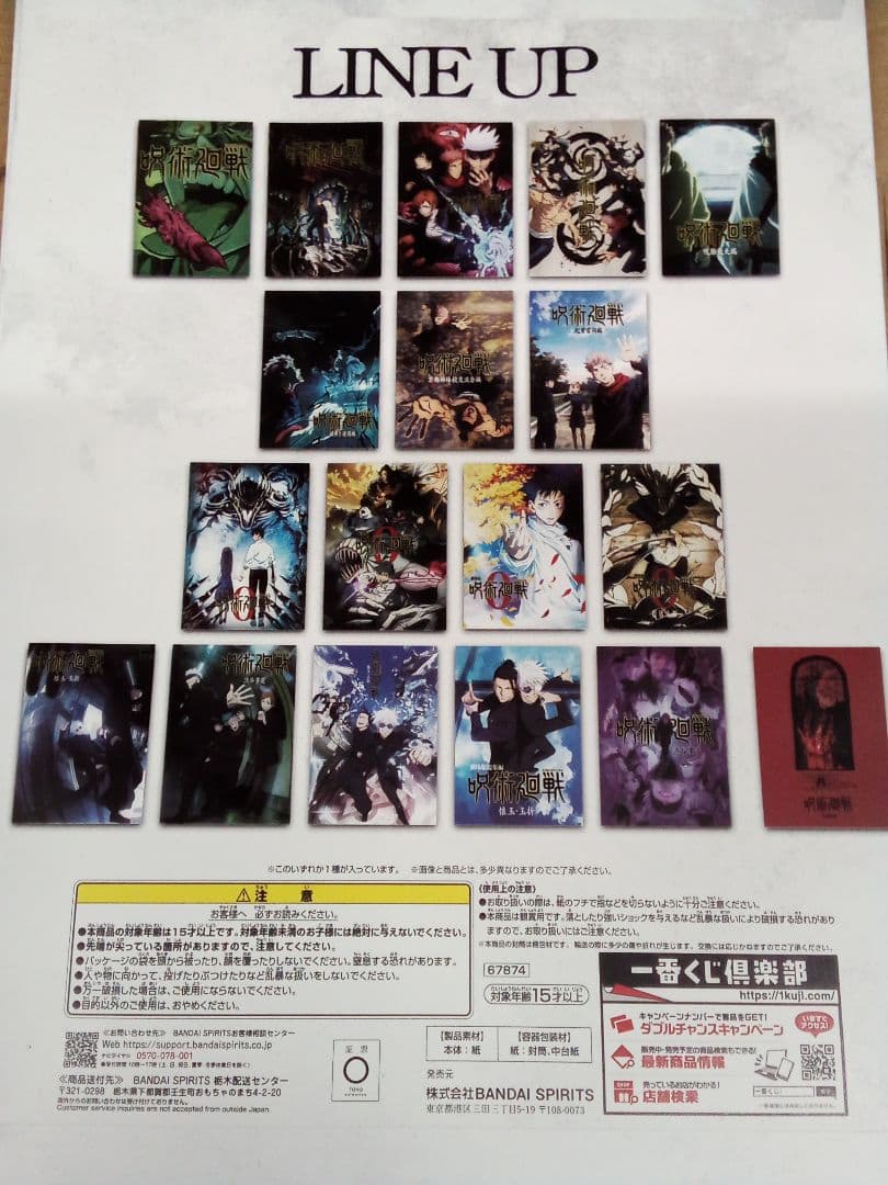 一番くじ 呪術廻戦 I賞 歴代キービジュアルポスター 全18種 コンプ