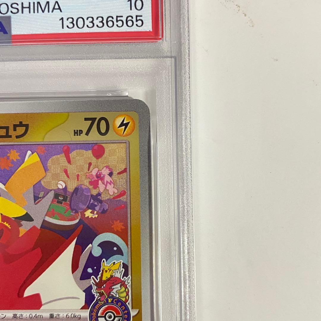 【PSA10】ヒロシマのピカチュウ 261/sv-p ④
