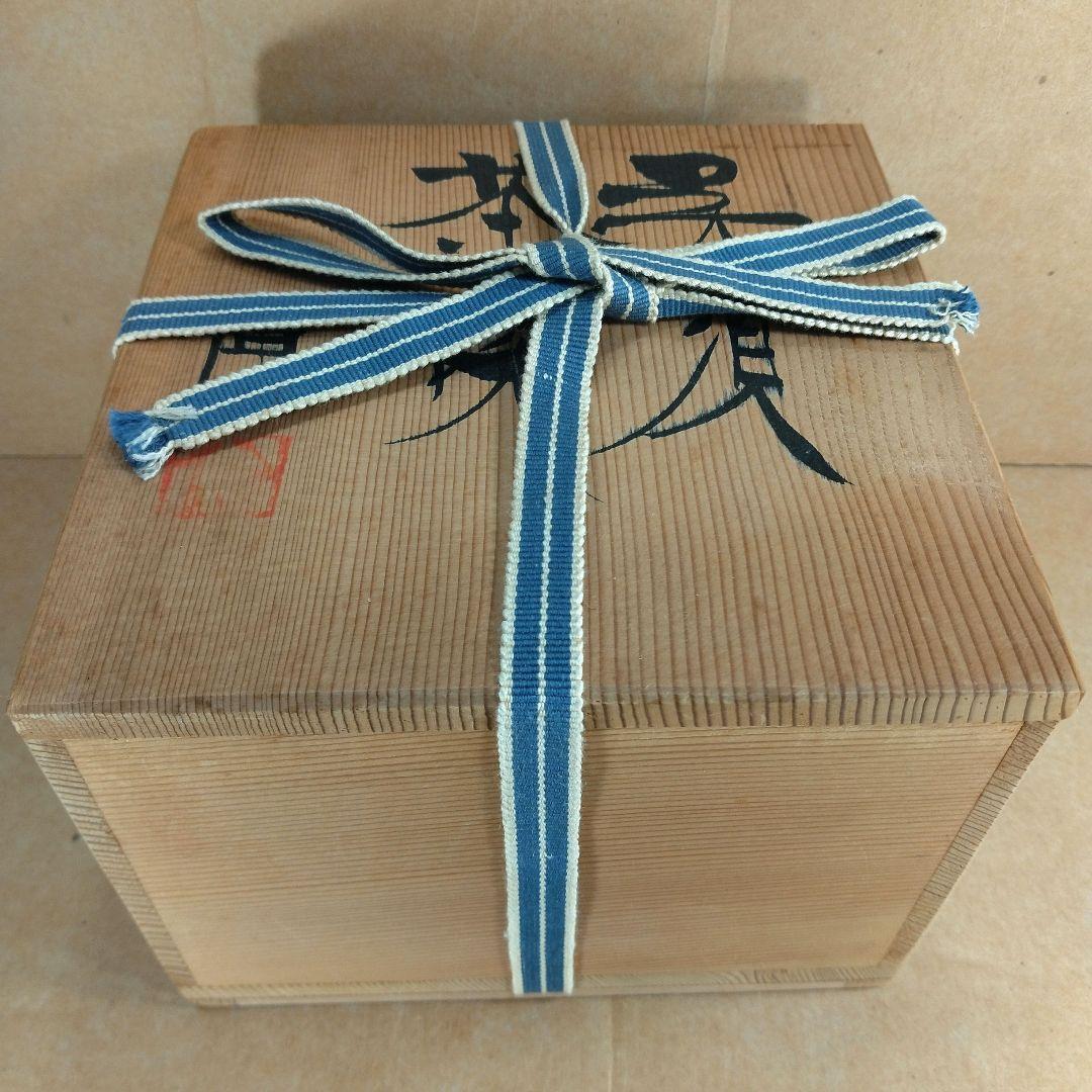 本物保証】藤平伸 呉須茶碗 栞 共箱 無傷 京都私立大名誉教授 師:清水