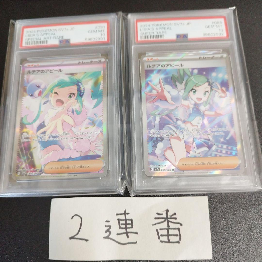 PSA10】連番ルチアのアピールsr sar