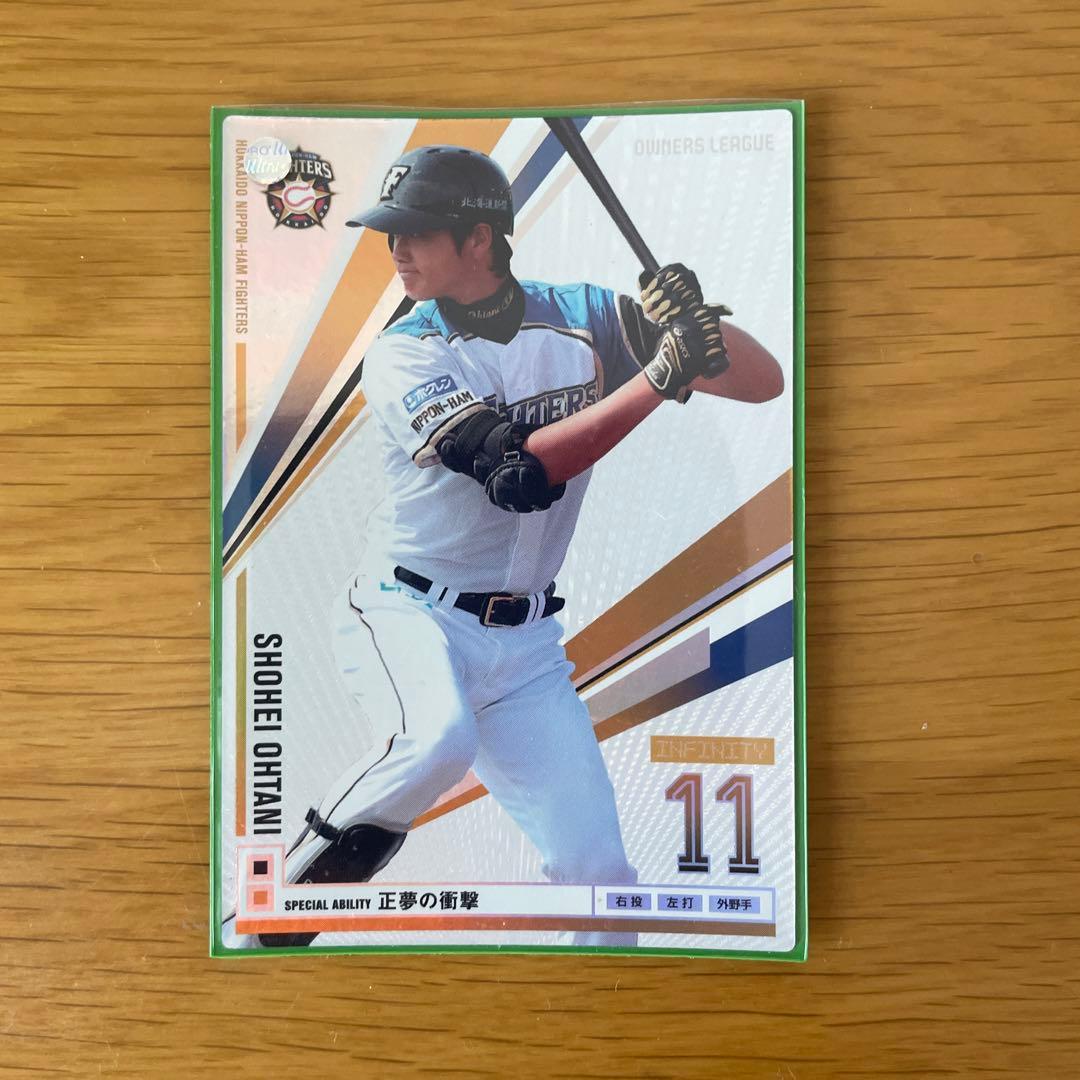 オーナーズリーグ 大谷翔平