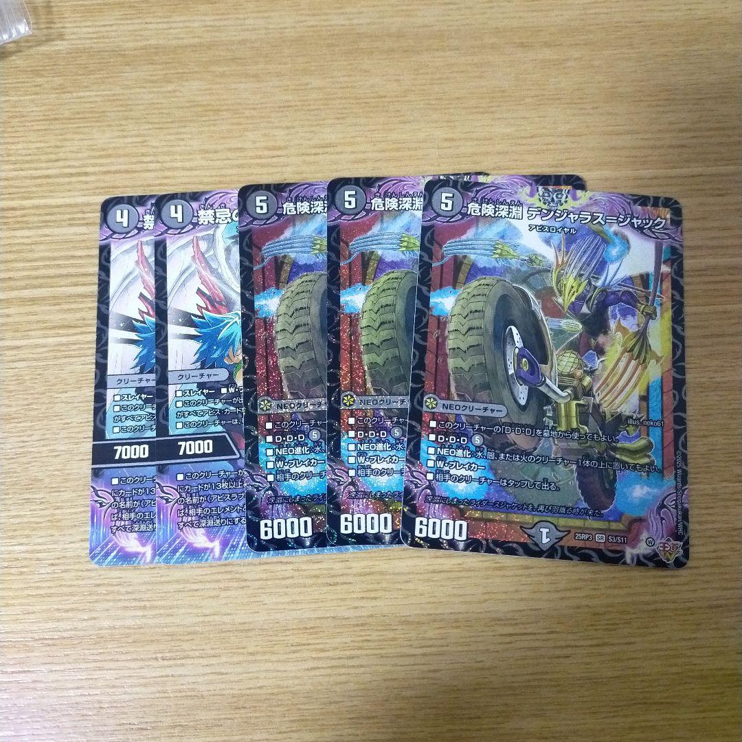クローシスアビスデッキ 微高レート デュエマ引退品まとめ売り - メルカリ