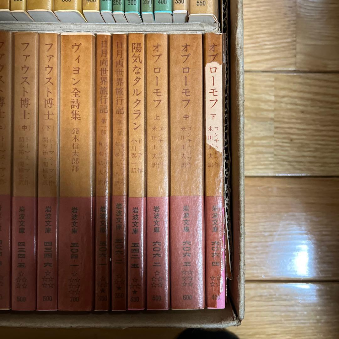 貴重】岩波文庫 復刊・重版 40冊セット 1985年11月 - メルカリ