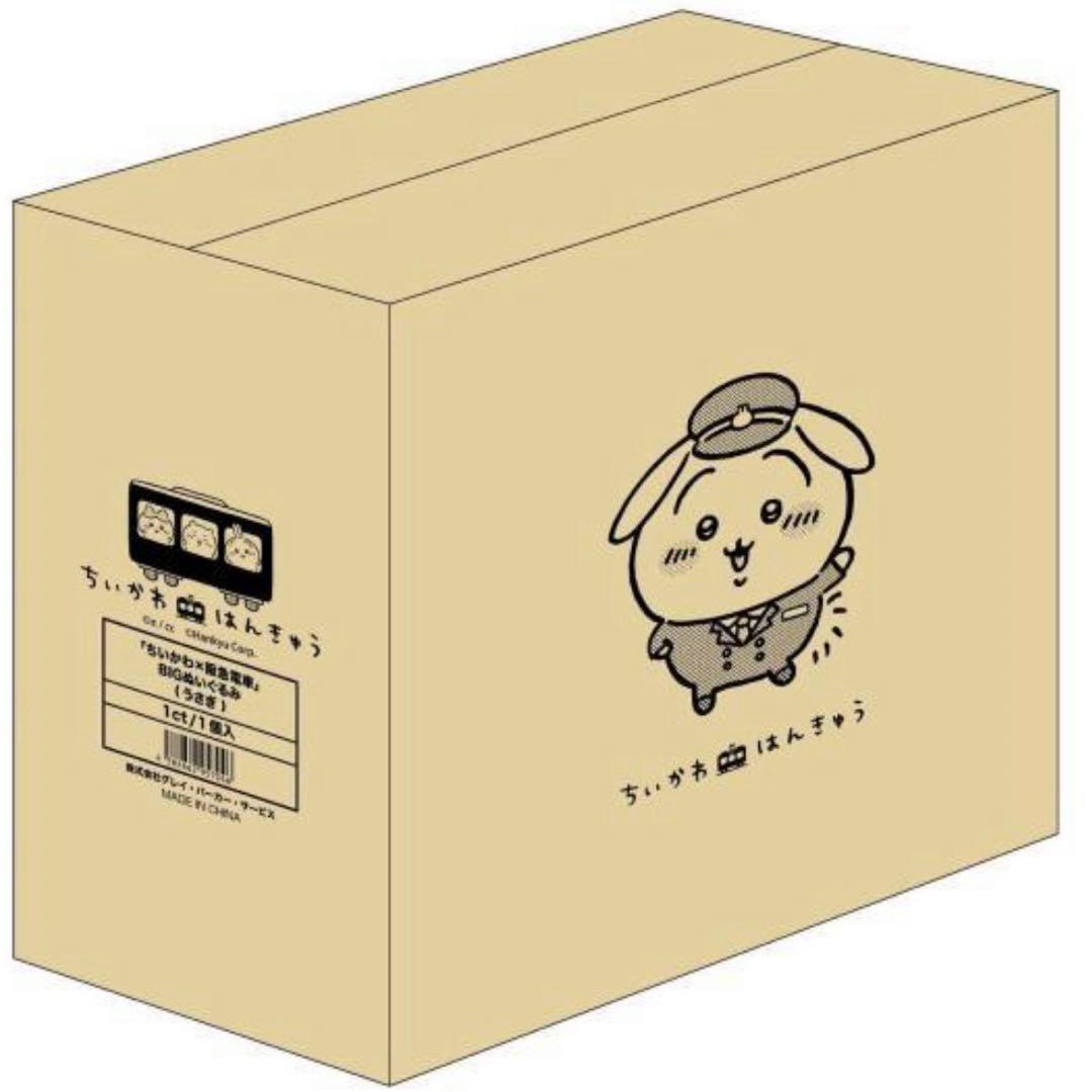 【受注生産限定】「ちいかわ×阪急電車」BIGぬいぐるみ(うさぎ)