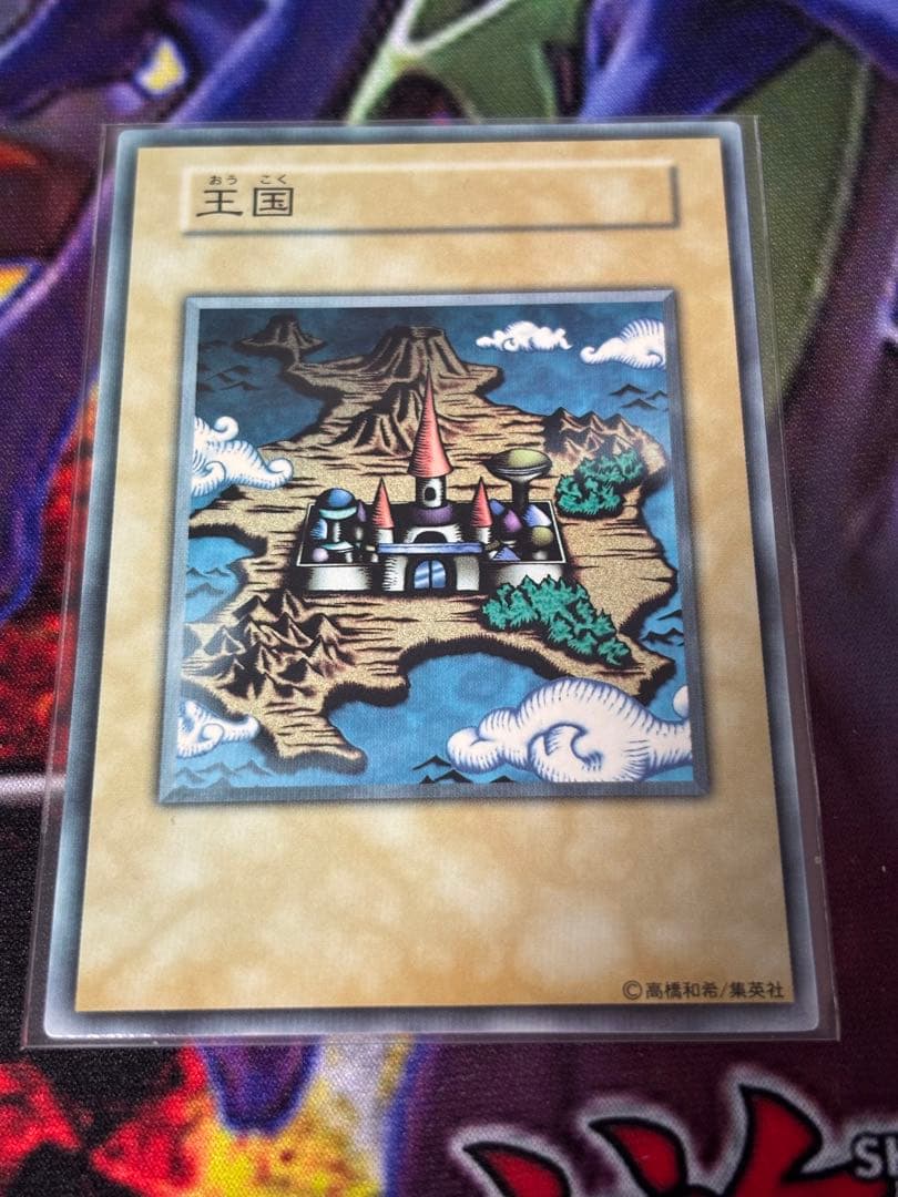 遊戯王　初期王国3枚セット　最安値