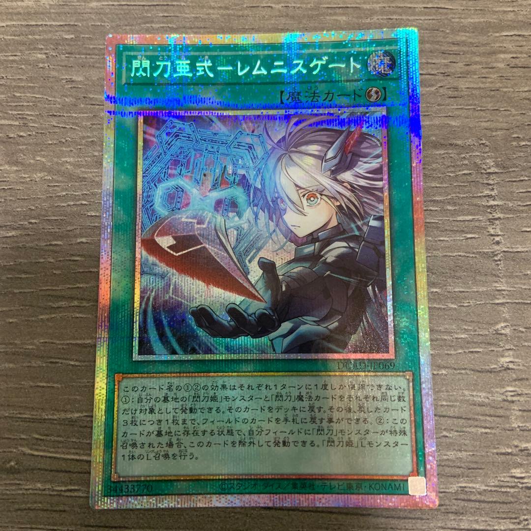 遊戯王 閃刀亜式-レムニスゲート プリズマティックシークレットレア