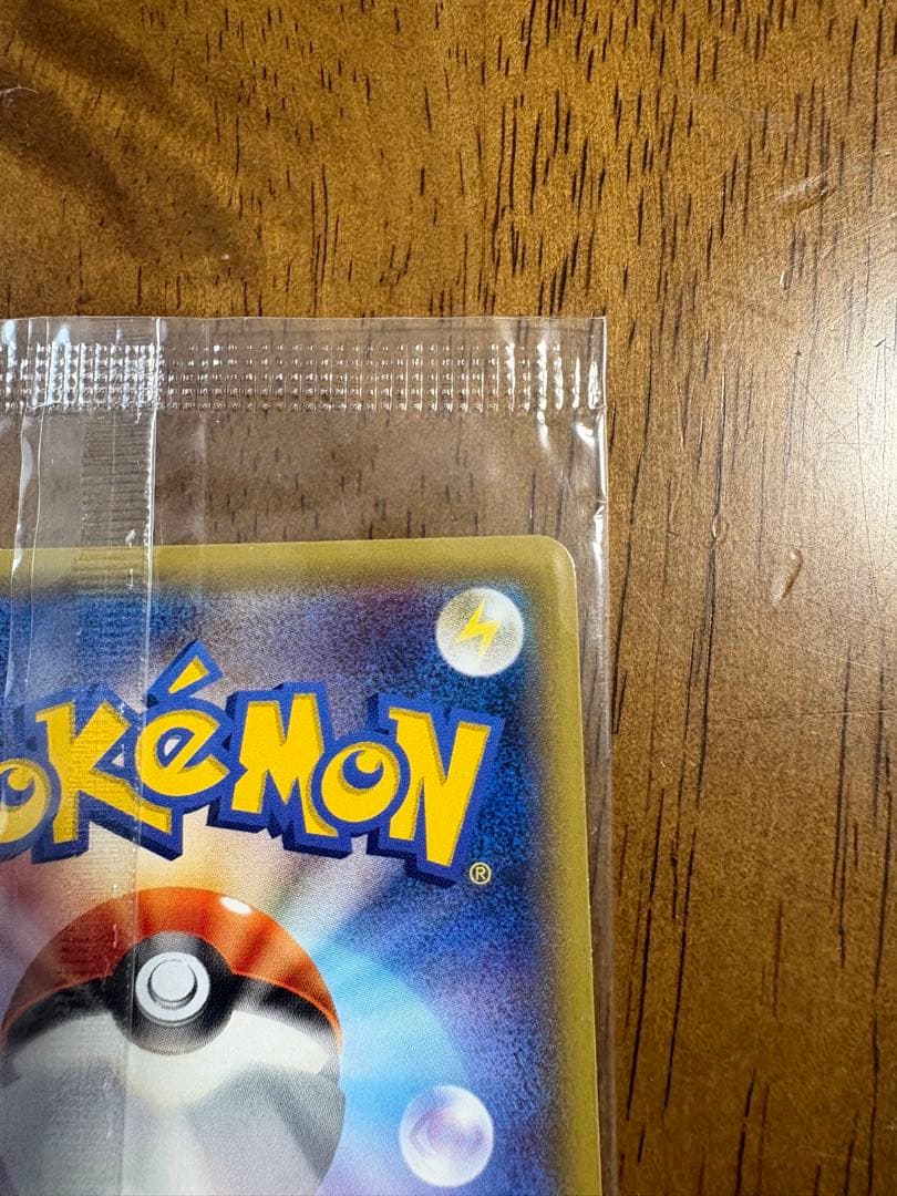 ピカチュウ　いっしょにたべよ　未開封品