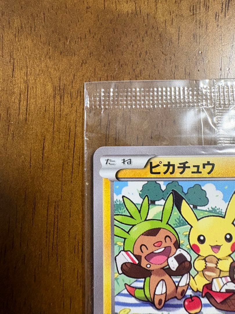 ピカチュウ　いっしょにたべよ　未開封品