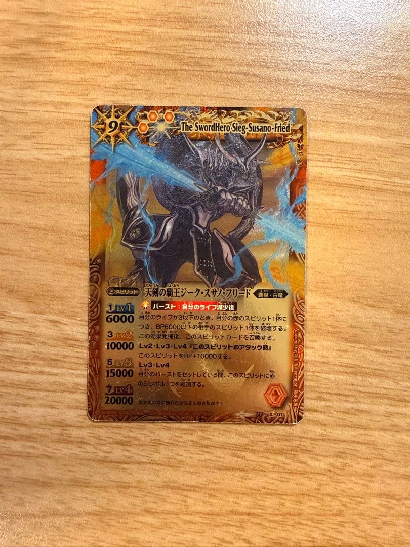 天剣の覇王ジーク・スサノ・フリード X【2012】 - メルカリ