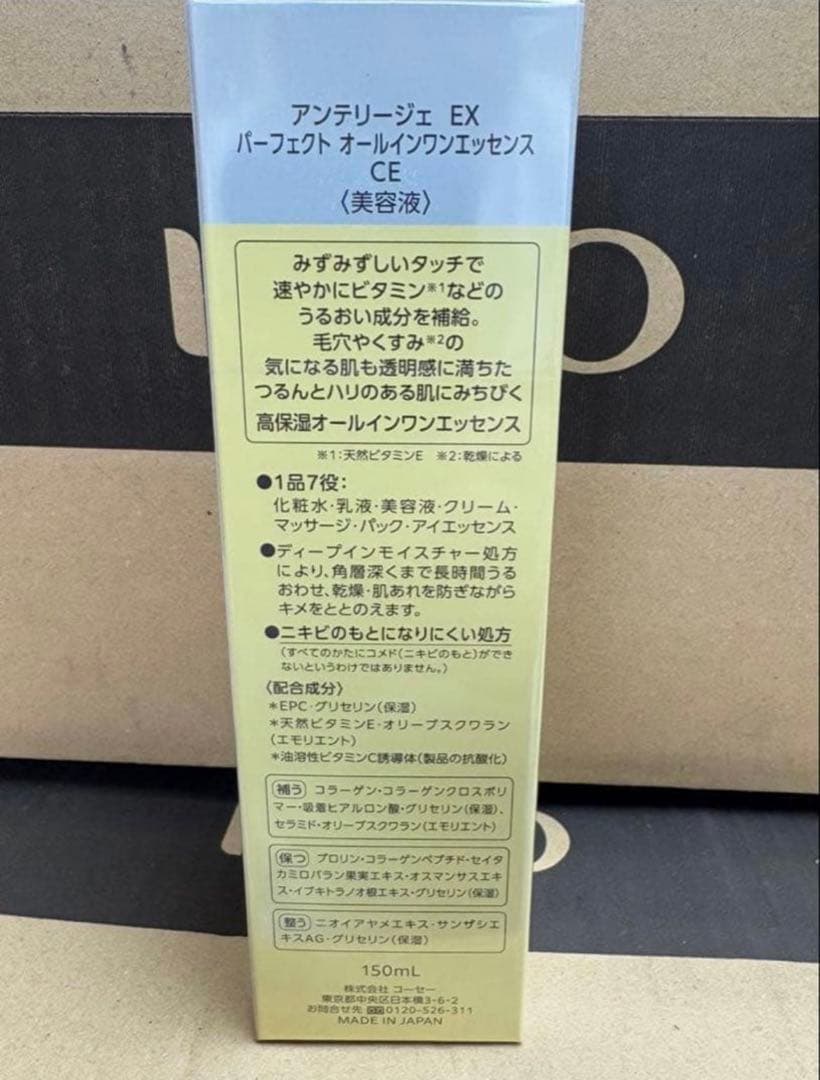 新品未開封アンテリージェexパーフェクトオールインワンエッセンスCE 150mL