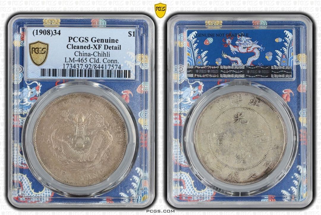 北洋造 光緒元寶 三十三年 五彩 北洋龍 XF92 PCGS鑑定 本物保証 - メルカリ